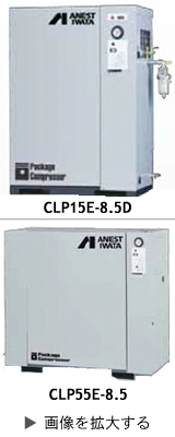 レシプロオイルタイプコンプレッサー CLPシリーズ（パッケージタイプ）
